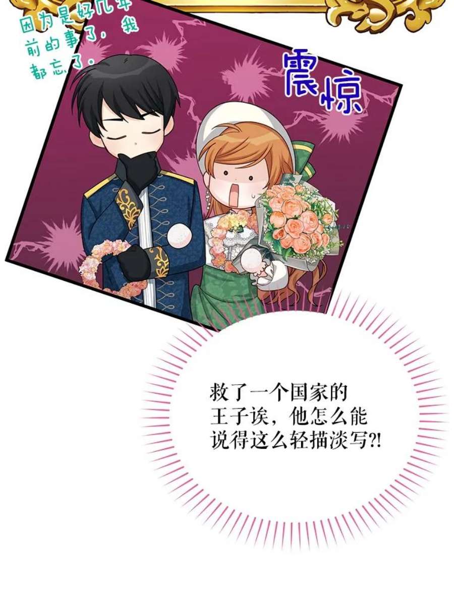虚名的公爵之妻57.温泉旅行