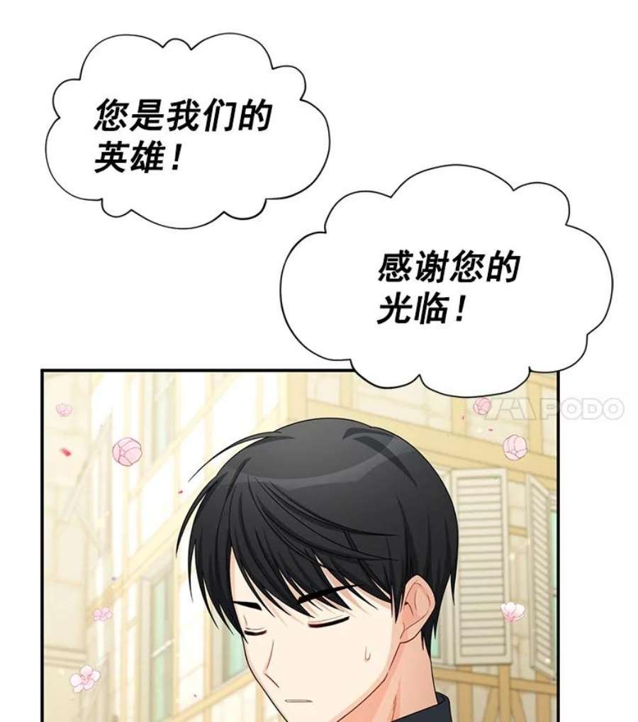 虚名的公爵之妻57.温泉旅行