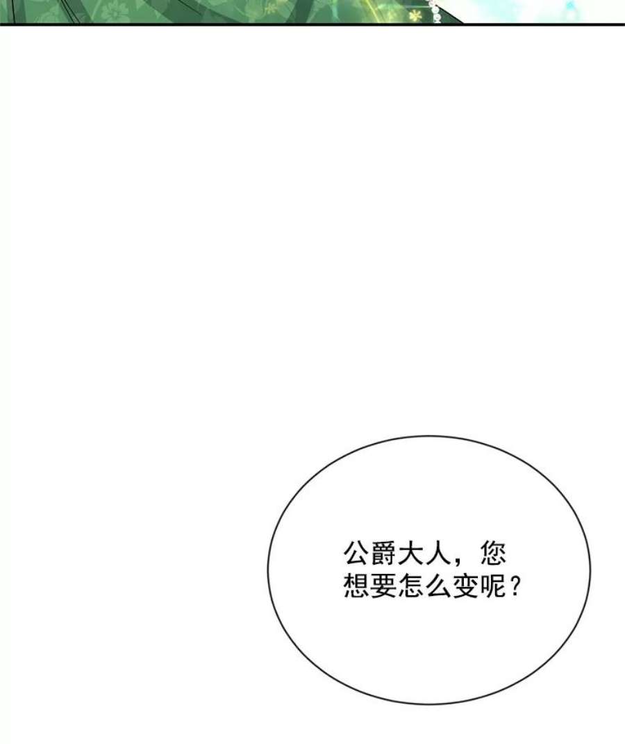 虚名的公爵之妻57.温泉旅行