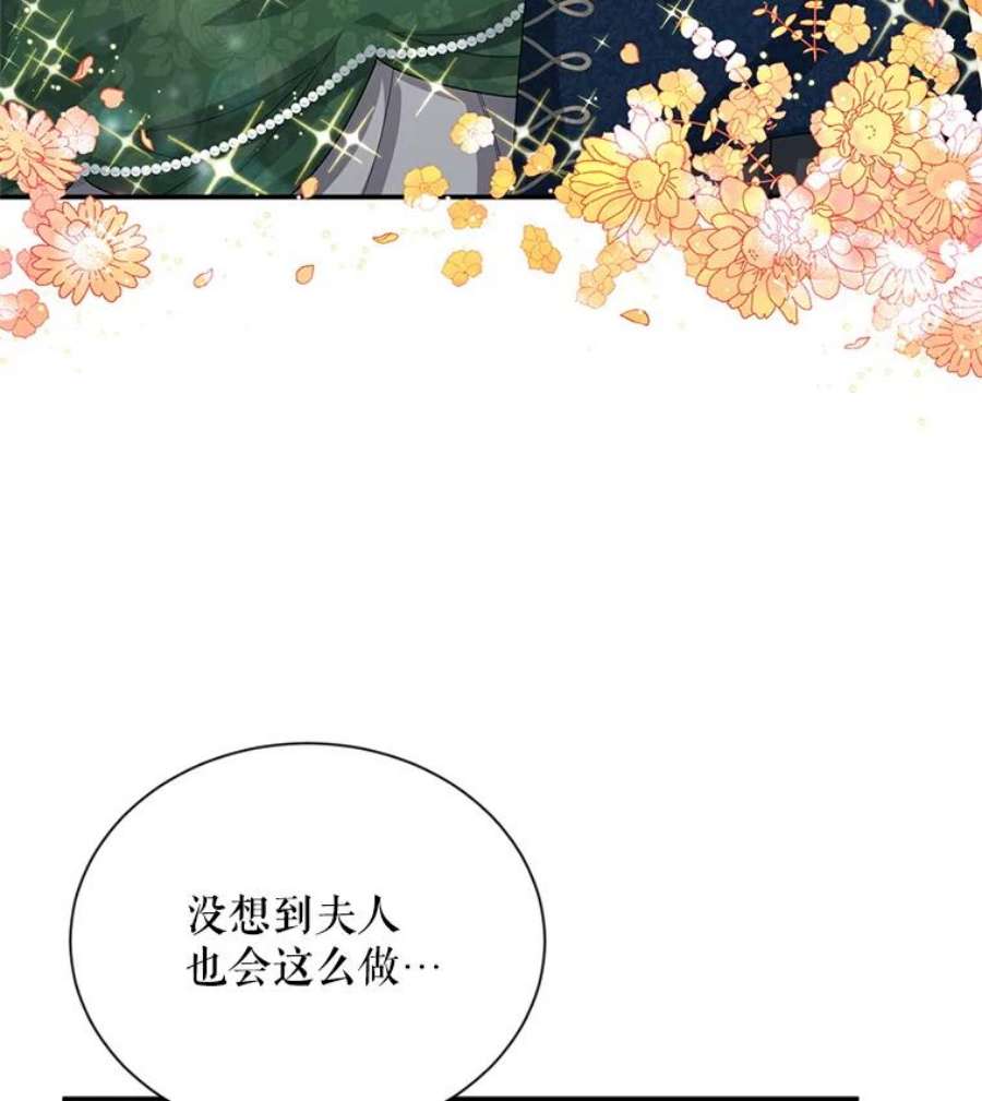 虚名的公爵之妻57.温泉旅行