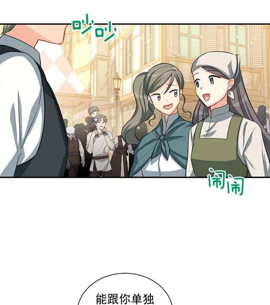 虚名的公爵之妻57.温泉旅行