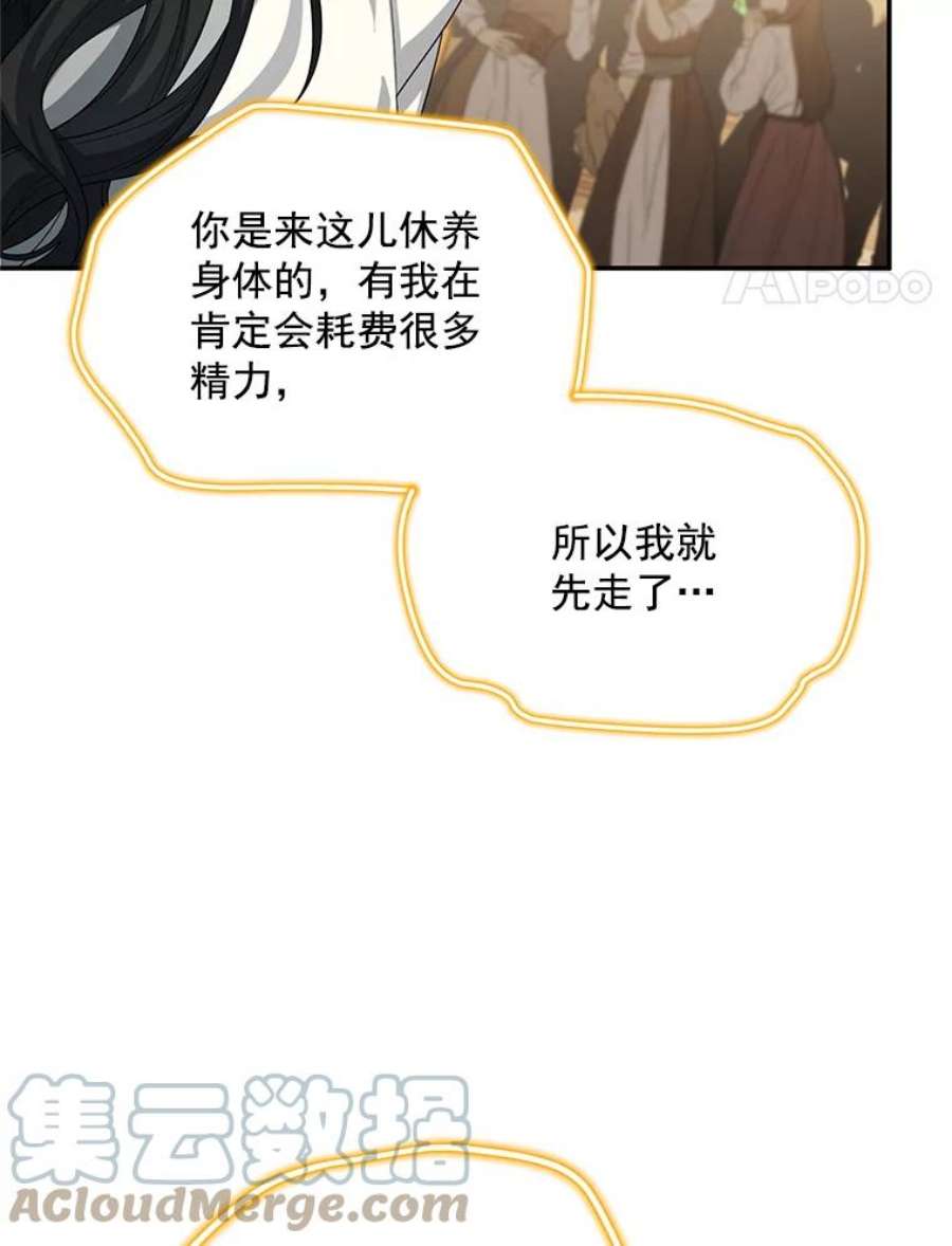 虚名的公爵之妻57.温泉旅行