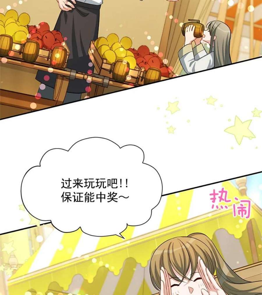 虚名的公爵之妻58.一起逛街