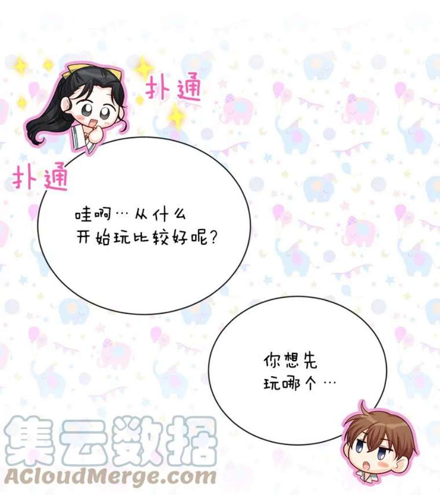 虚名的公爵之妻58.一起逛街