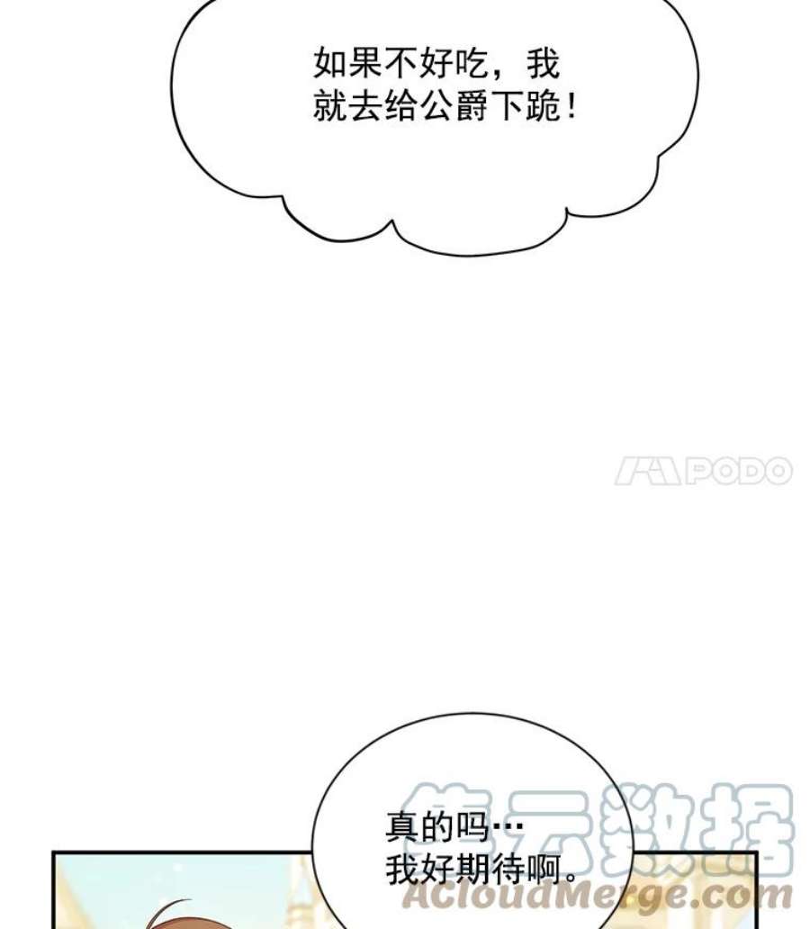 虚名的公爵之妻58.一起逛街