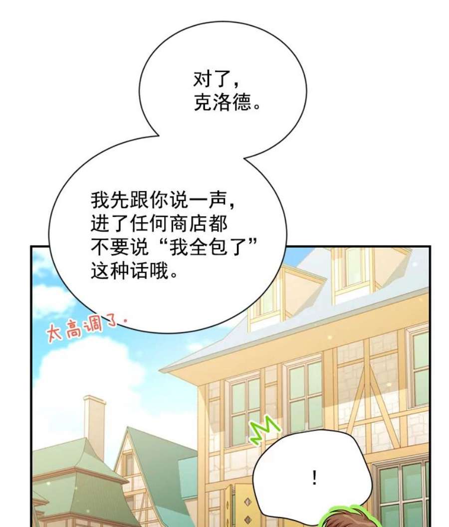 虚名的公爵之妻58.一起逛街