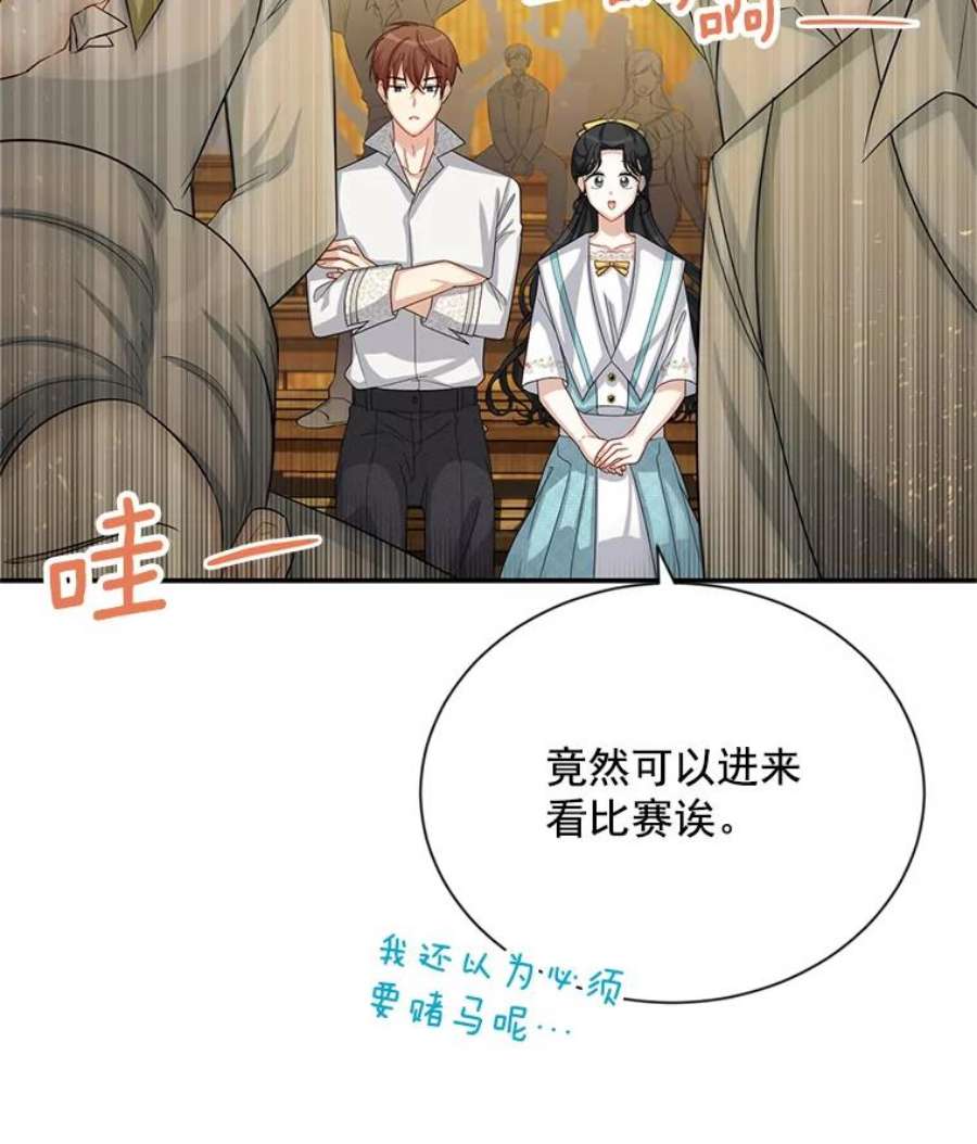 虚名的公爵之妻58.一起逛街