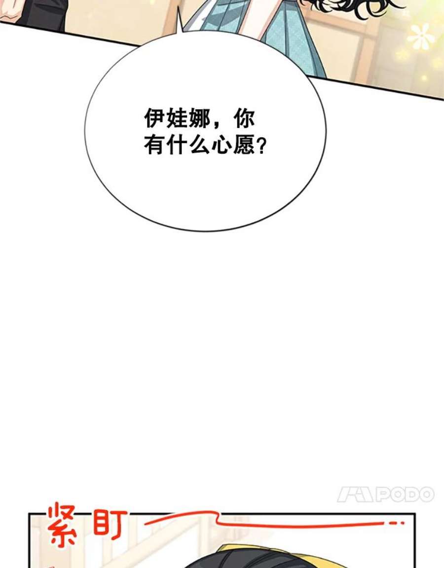 虚名的公爵之妻59.心愿