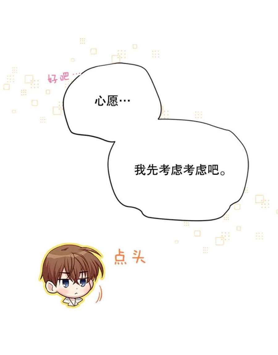 虚名的公爵之妻59.心愿