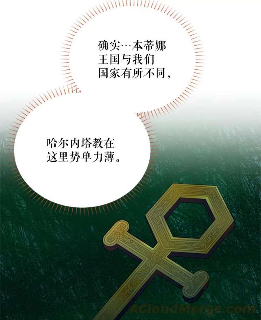 虚名的公爵之妻59.心愿