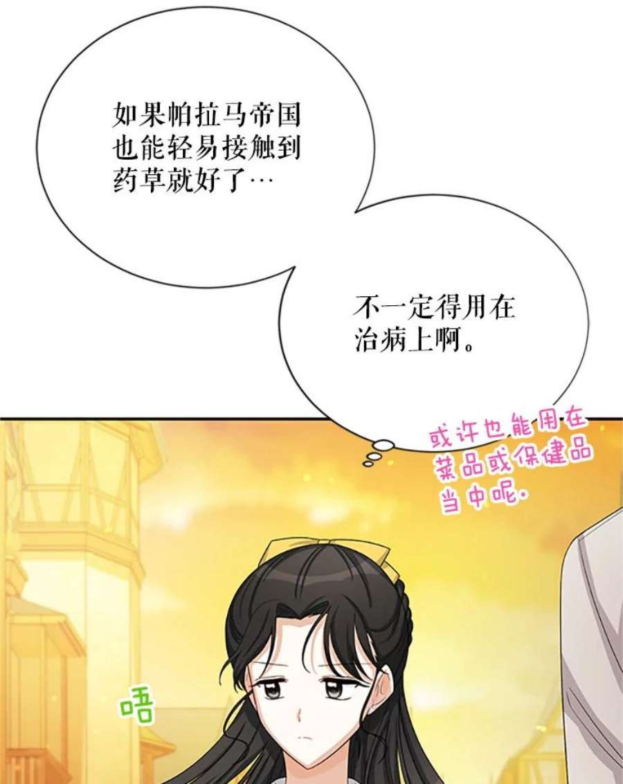 虚名的公爵之妻59.心愿