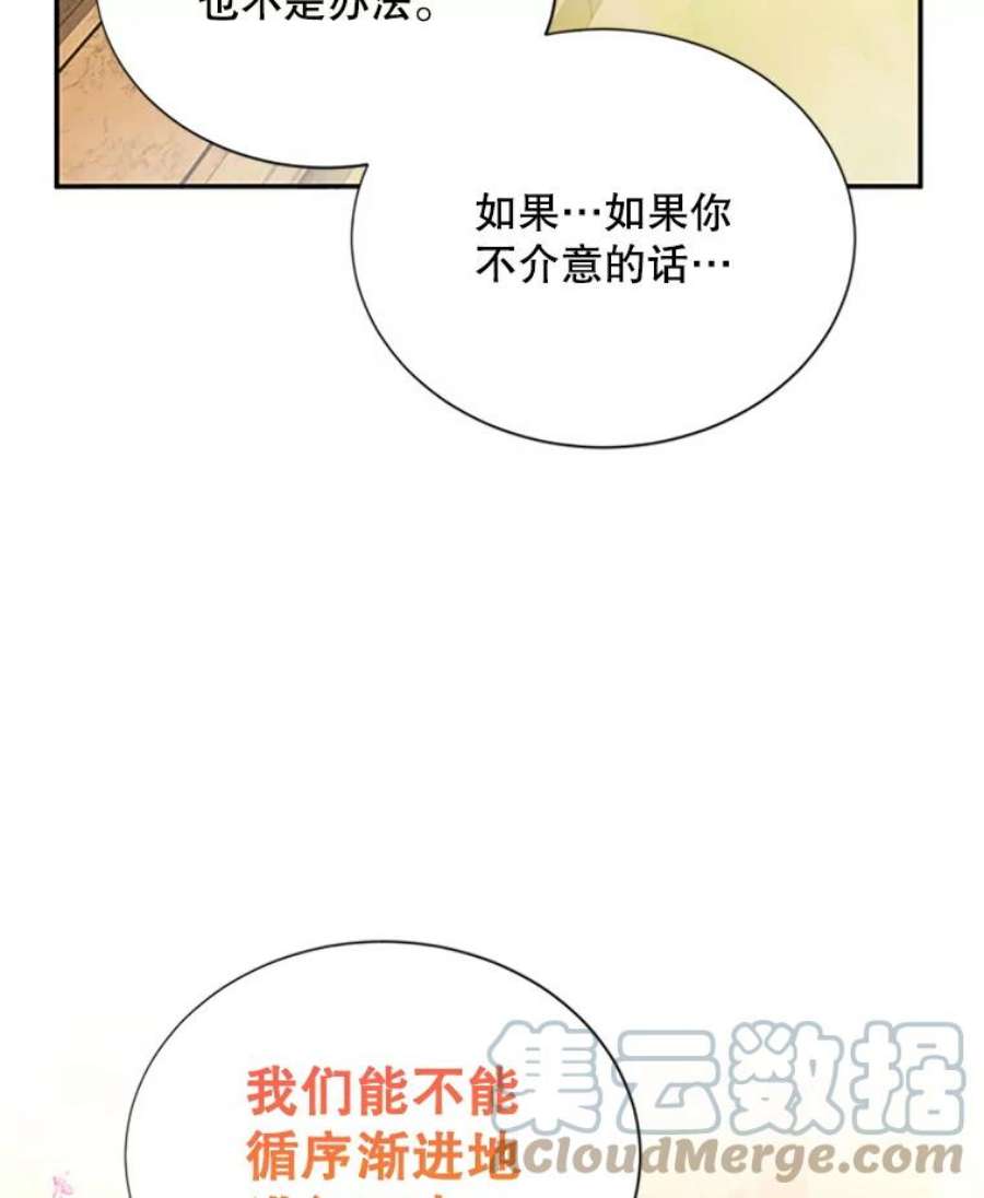 虚名的公爵之妻60.共赴温泉