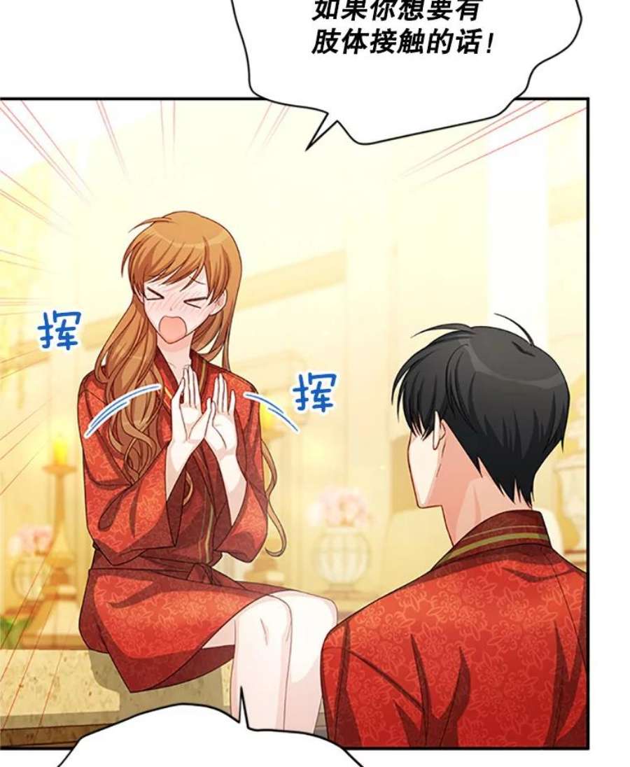 虚名的公爵之妻60.共赴温泉