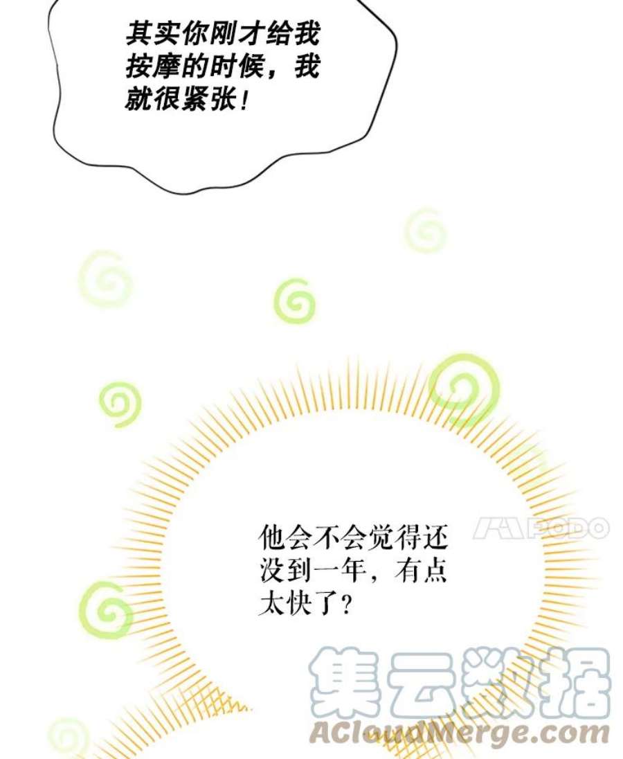 虚名的公爵之妻60.共赴温泉