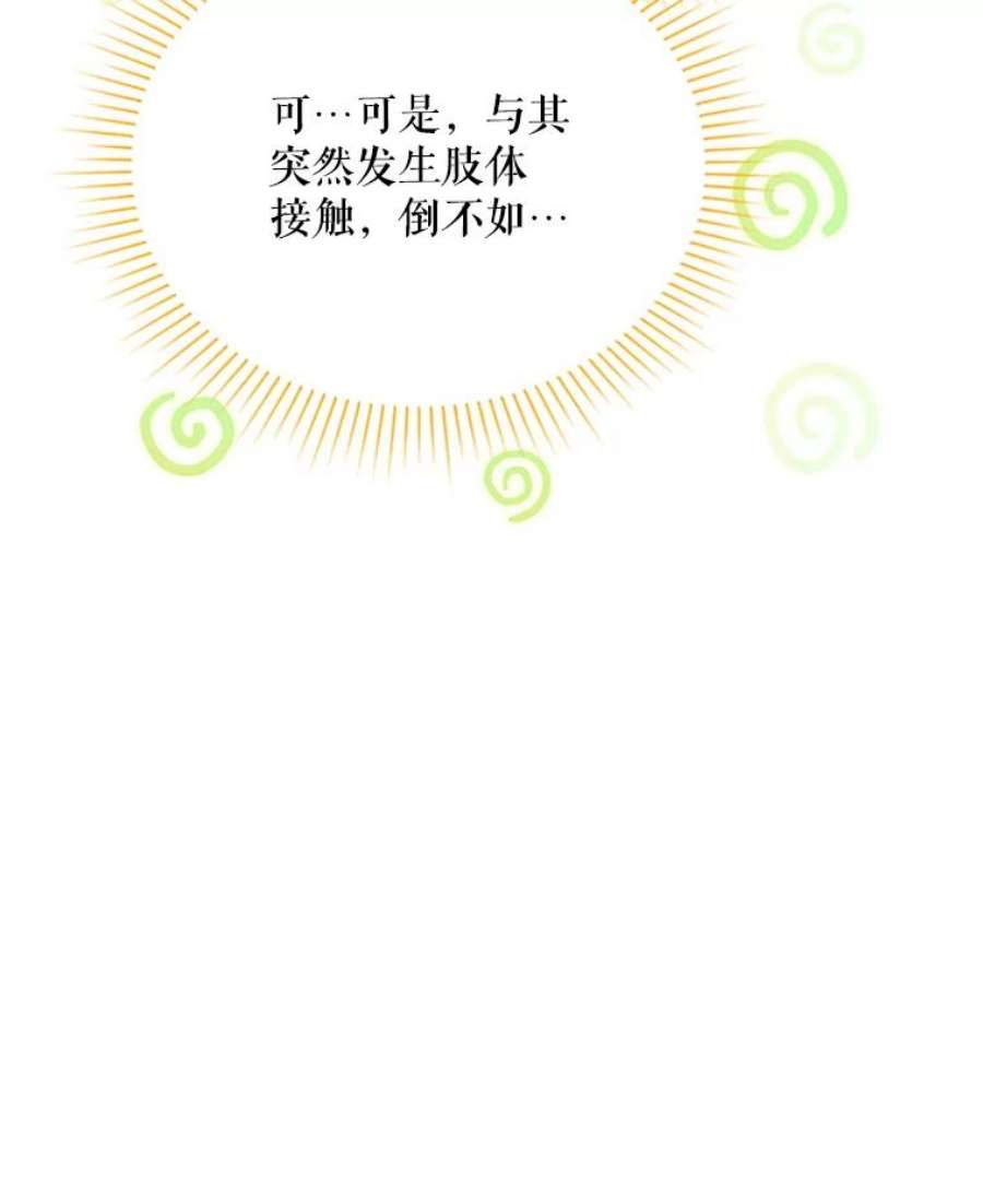虚名的公爵之妻60.共赴温泉