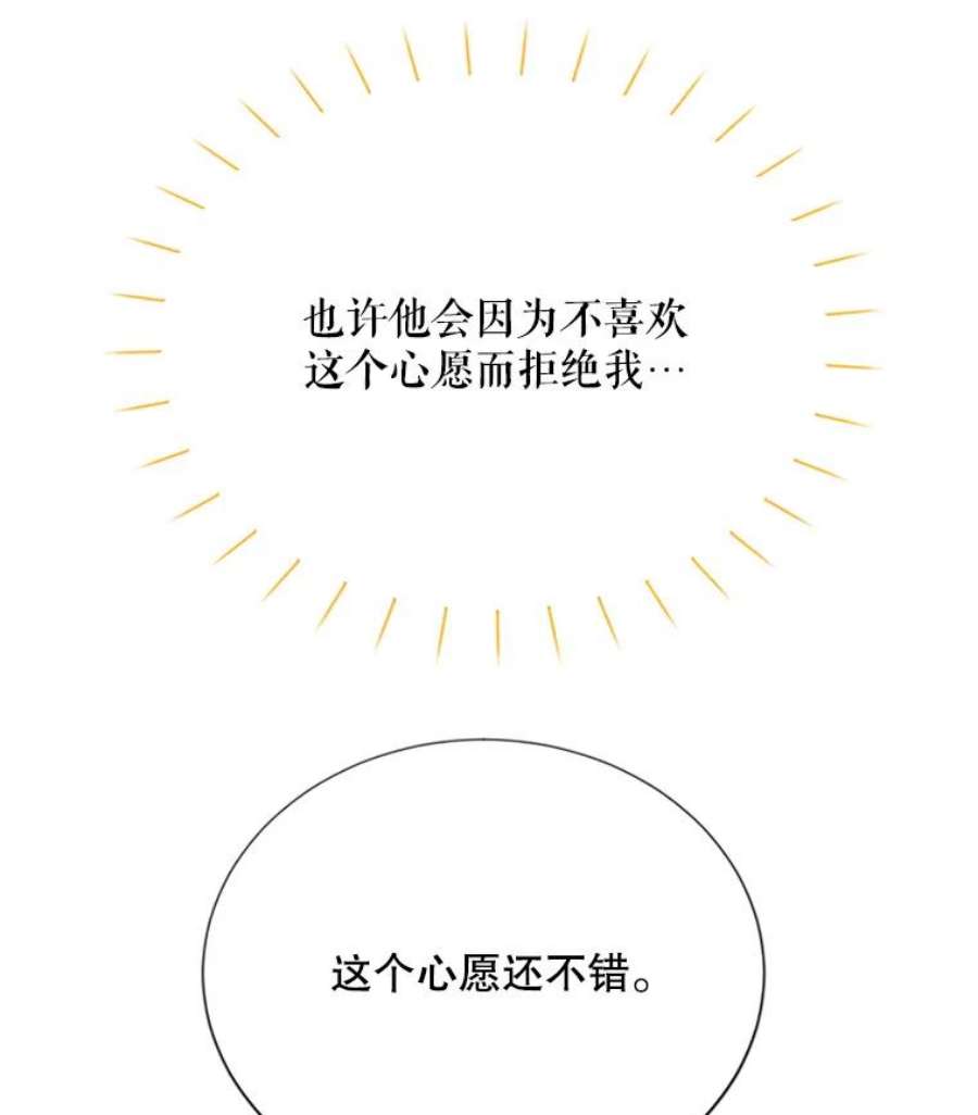 虚名的公爵之妻60.共赴温泉