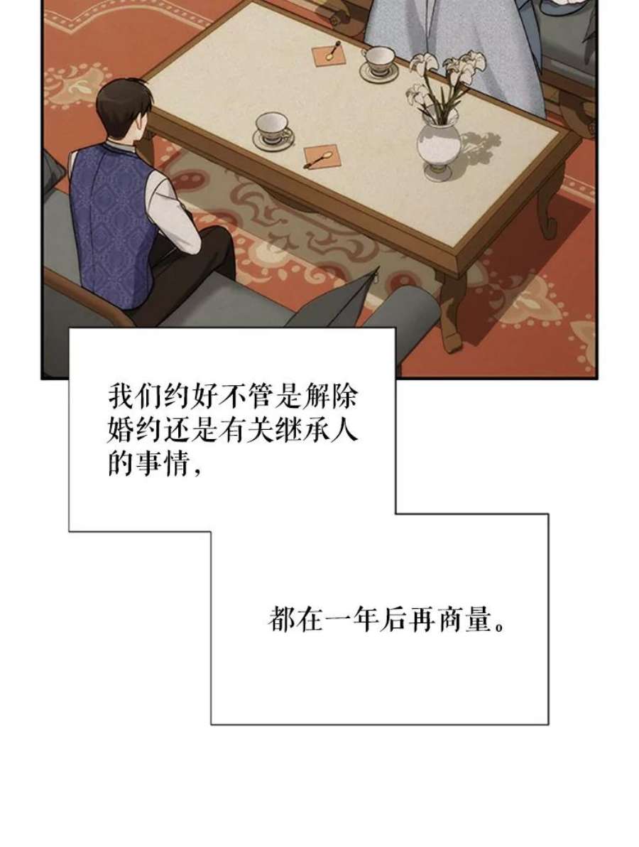 虚名的公爵之妻60.共赴温泉