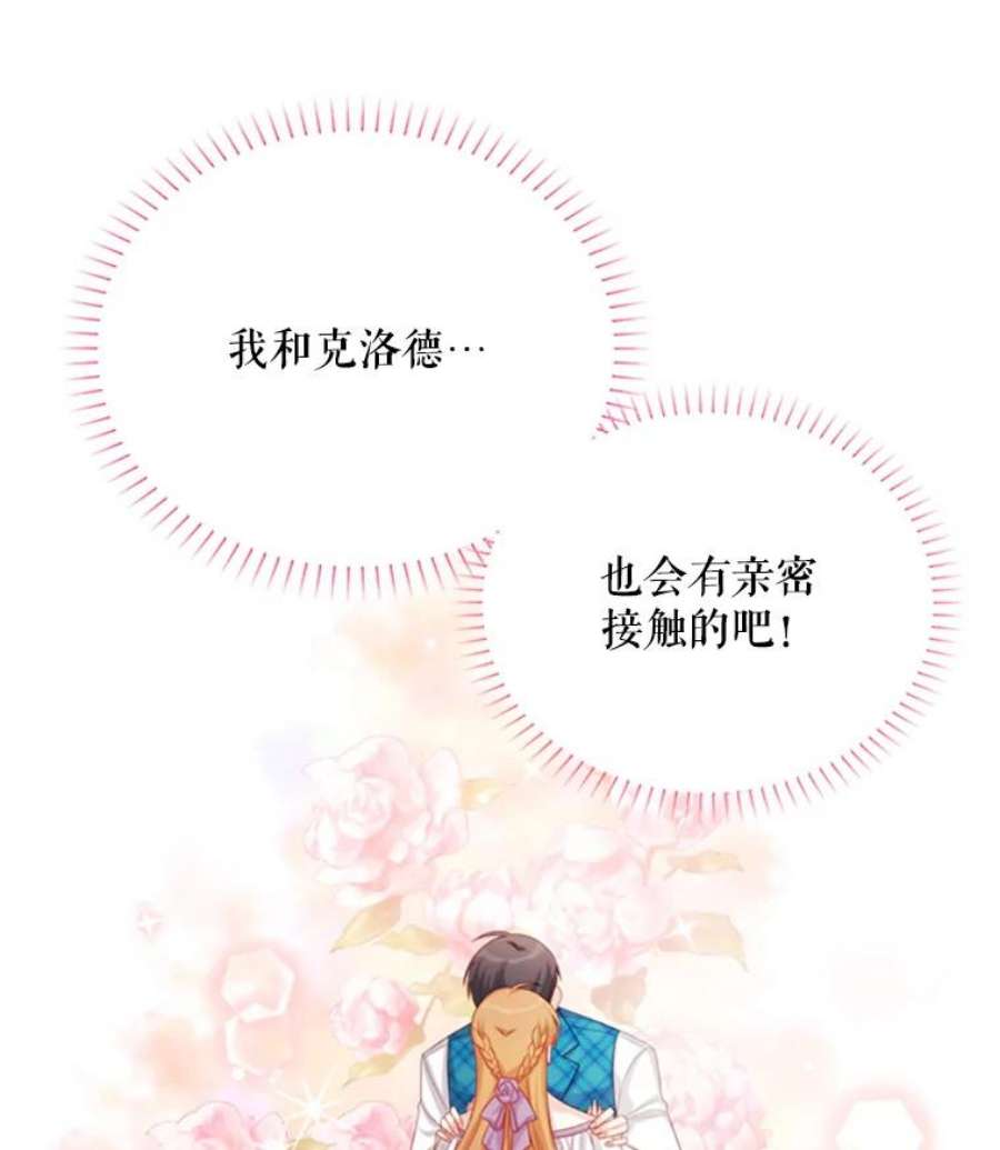 虚名的公爵之妻60.共赴温泉