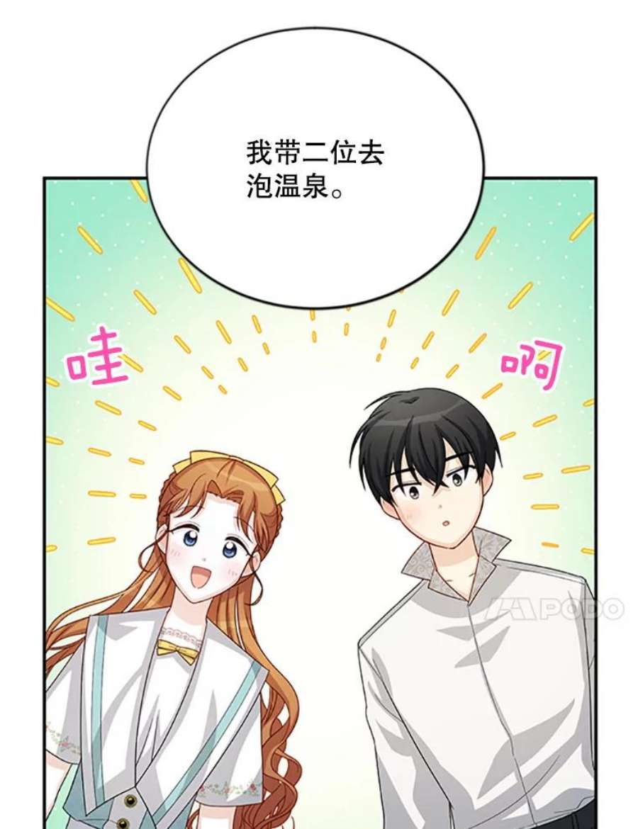 虚名的公爵之妻60.共赴温泉