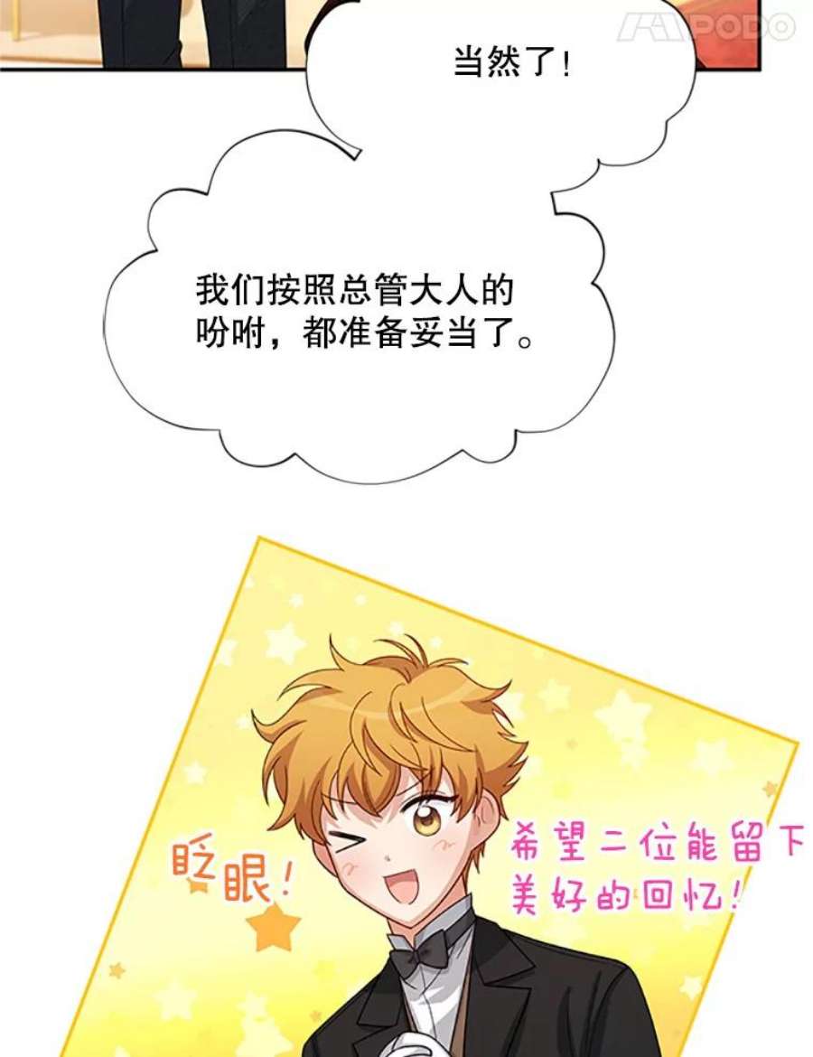虚名的公爵之妻60.共赴温泉