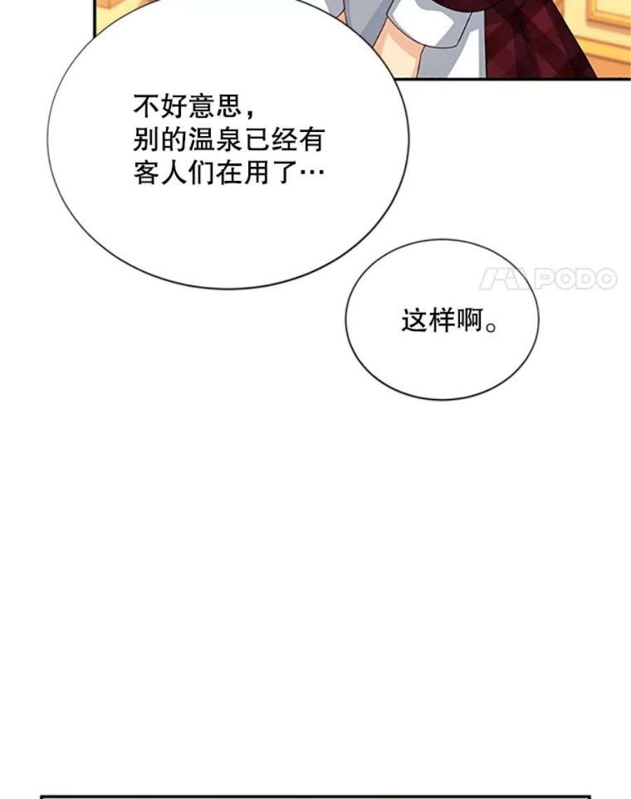 虚名的公爵之妻60.共赴温泉