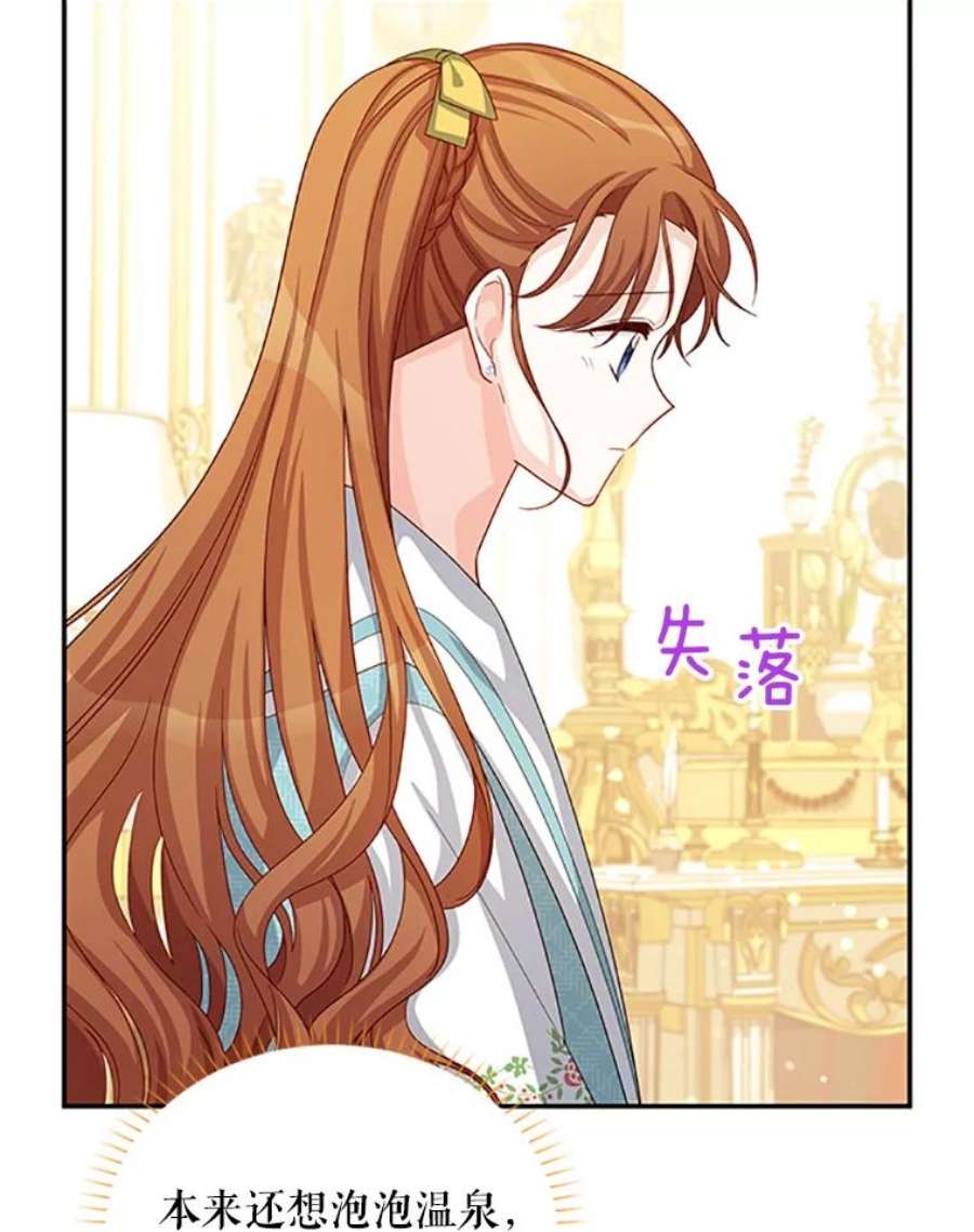 虚名的公爵之妻60.共赴温泉