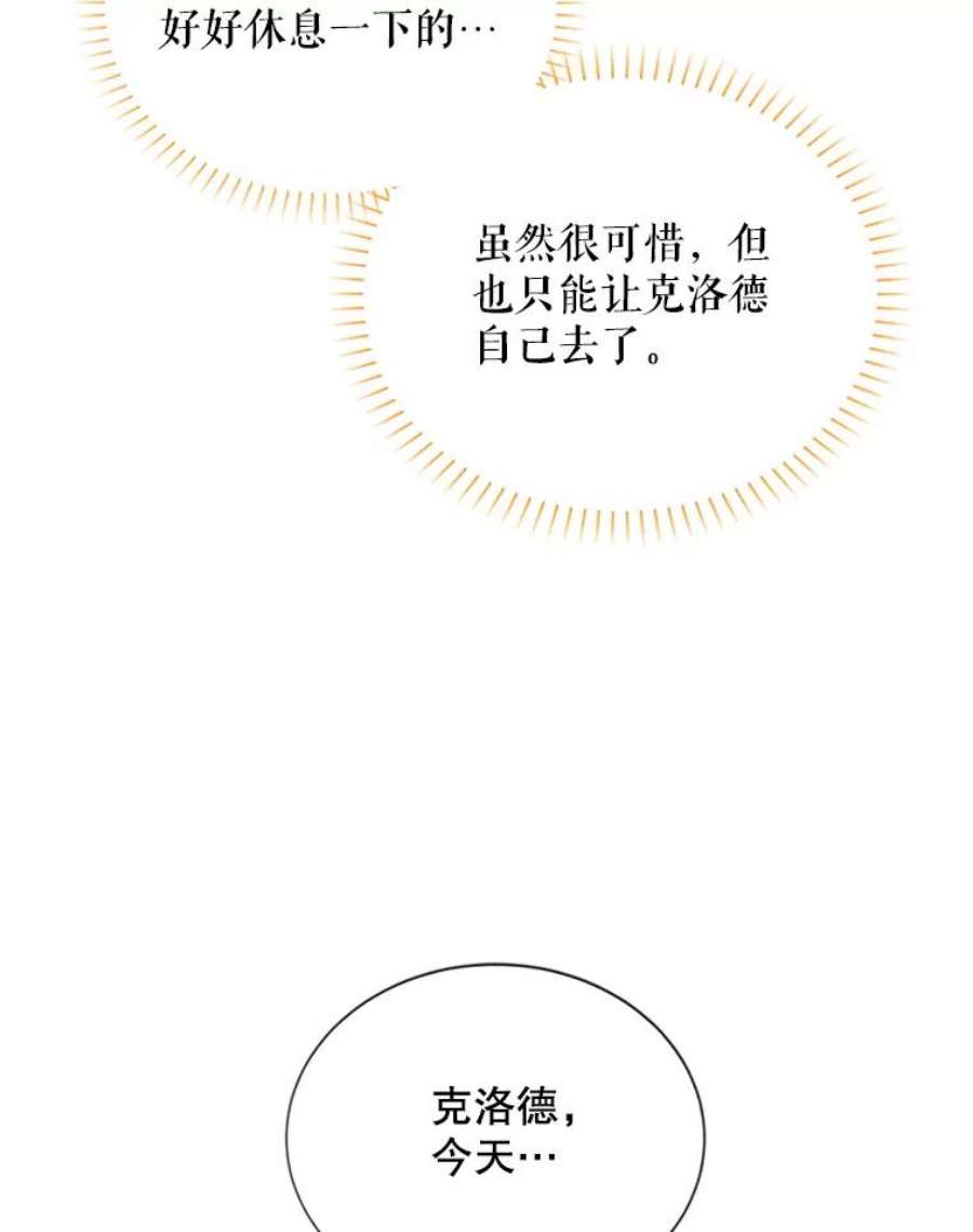 虚名的公爵之妻60.共赴温泉