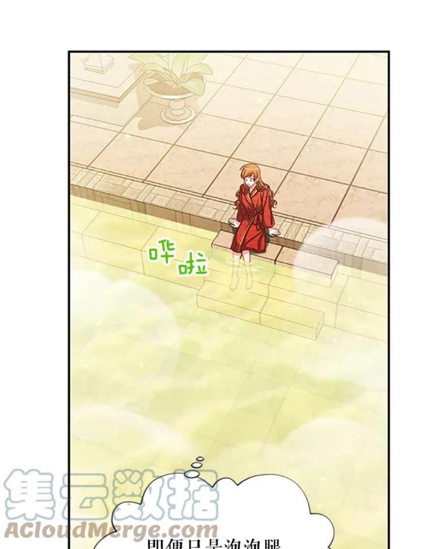 虚名的公爵之妻60.共赴温泉