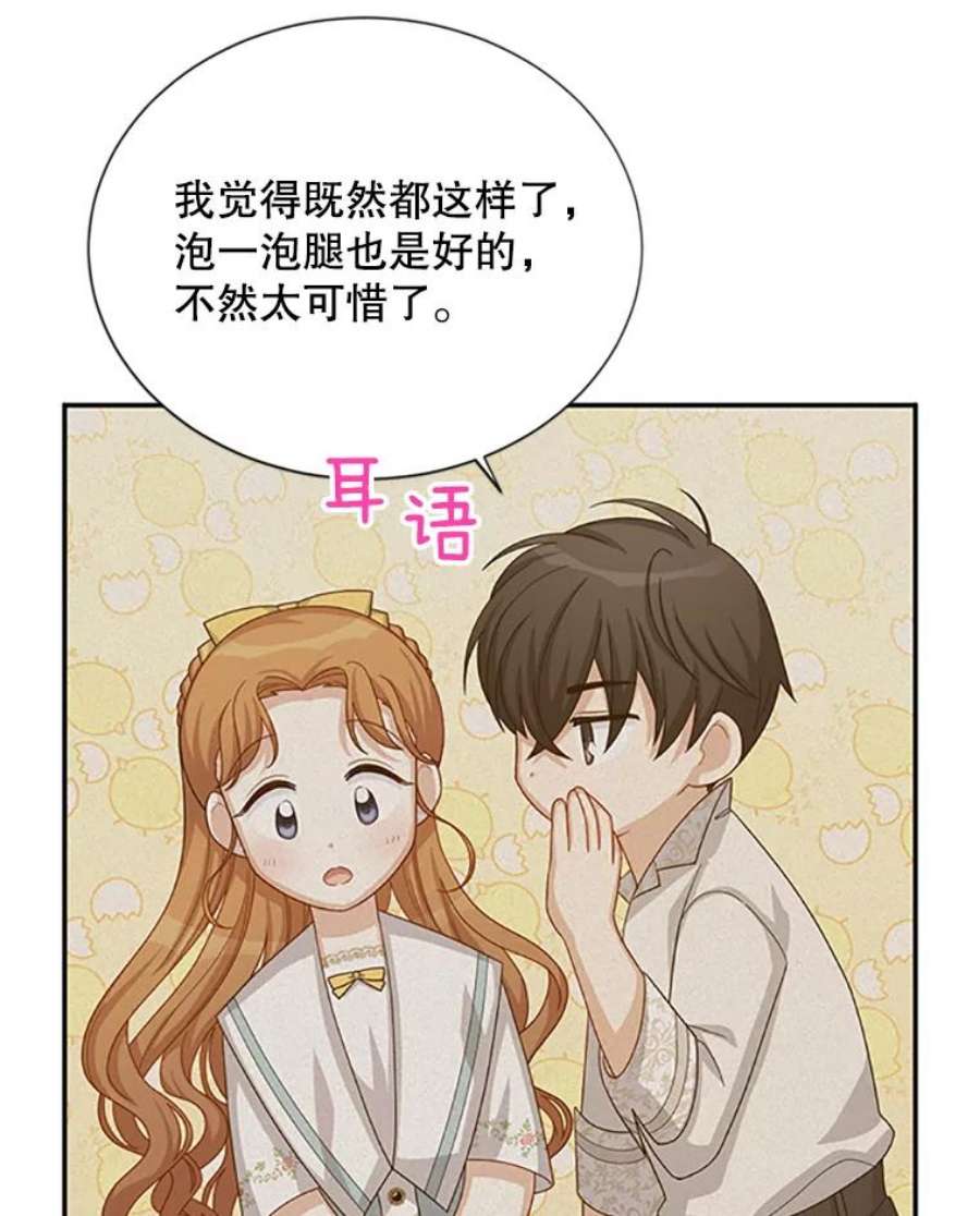 虚名的公爵之妻60.共赴温泉