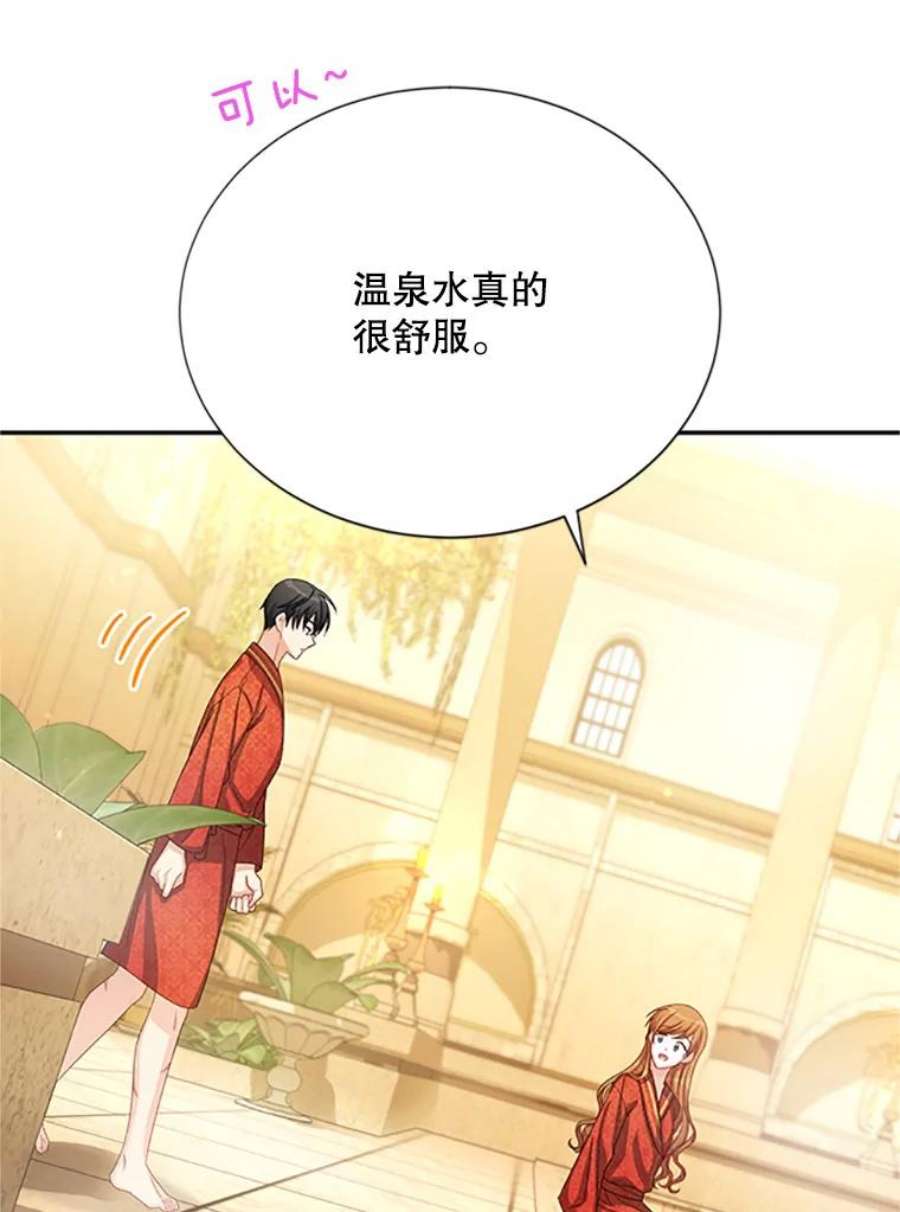 虚名的公爵之妻60.共赴温泉