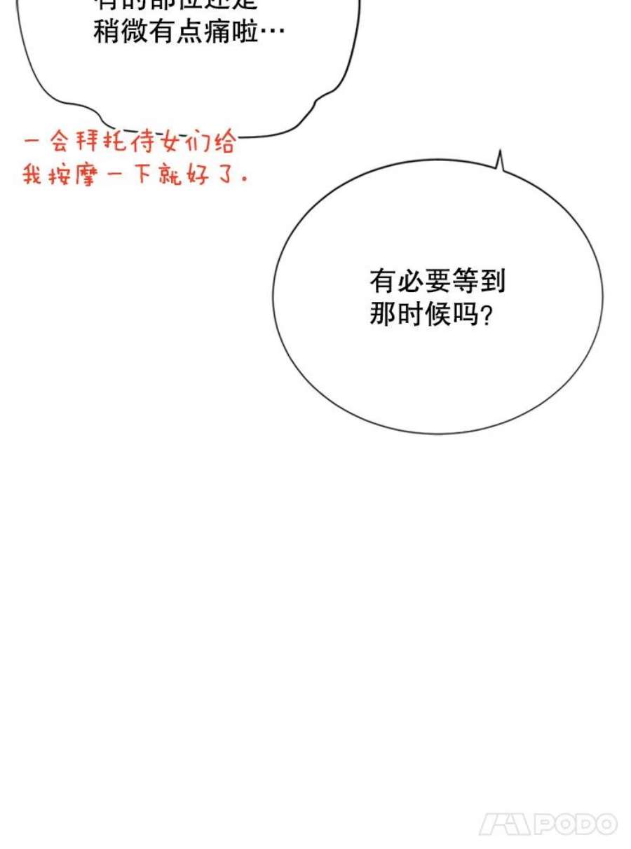 虚名的公爵之妻60.共赴温泉