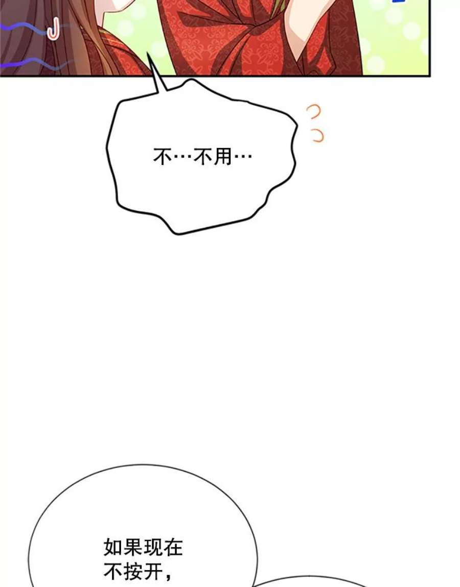 虚名的公爵之妻60.共赴温泉