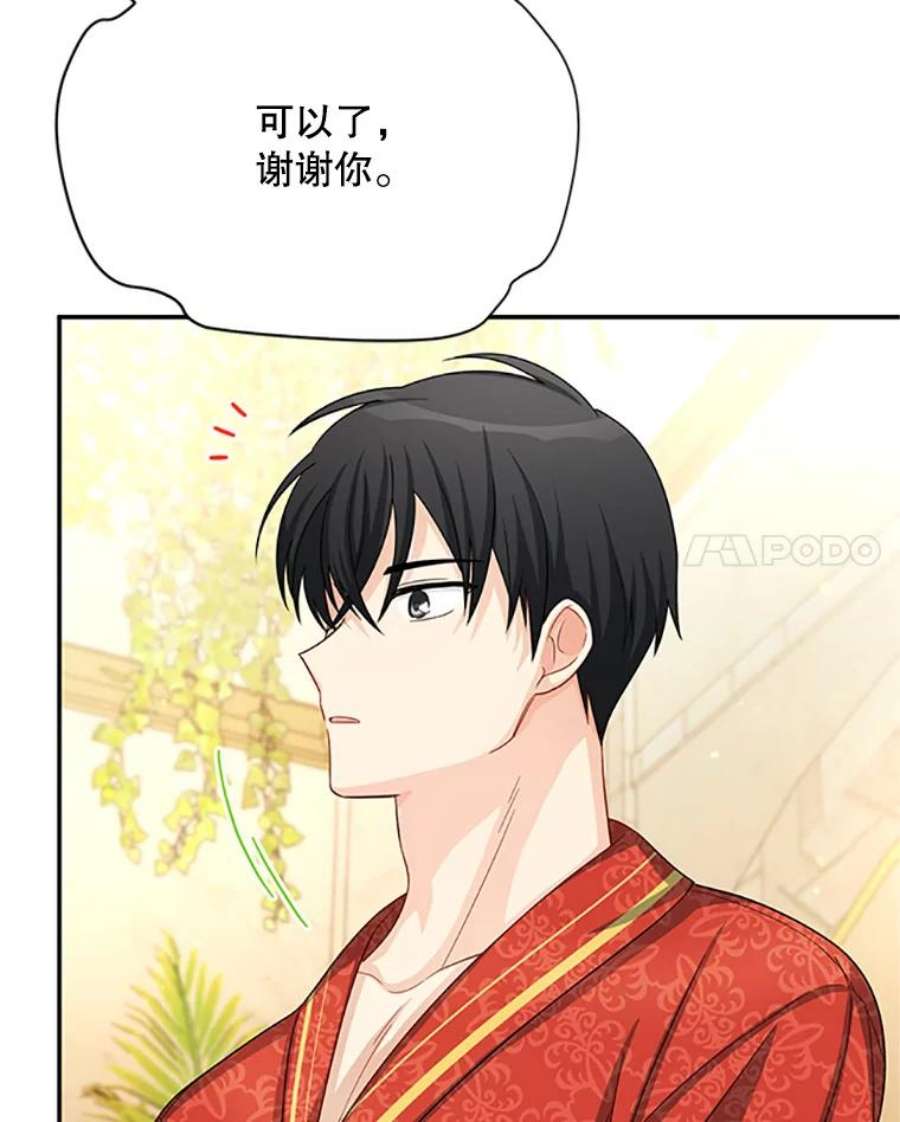 虚名的公爵之妻60.共赴温泉