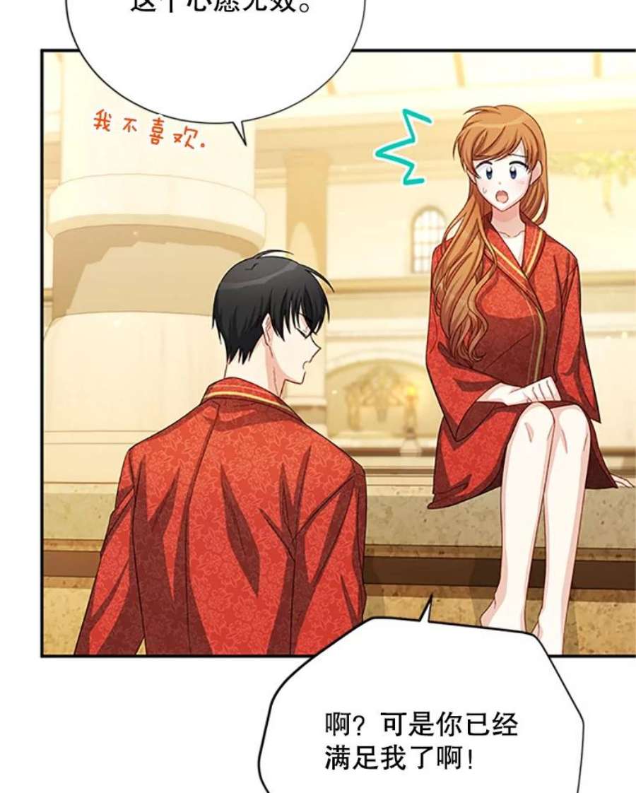 虚名的公爵之妻60.共赴温泉
