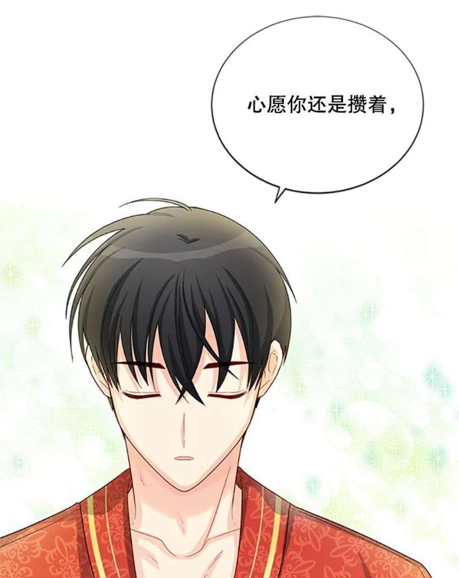 虚名的公爵之妻60.共赴温泉