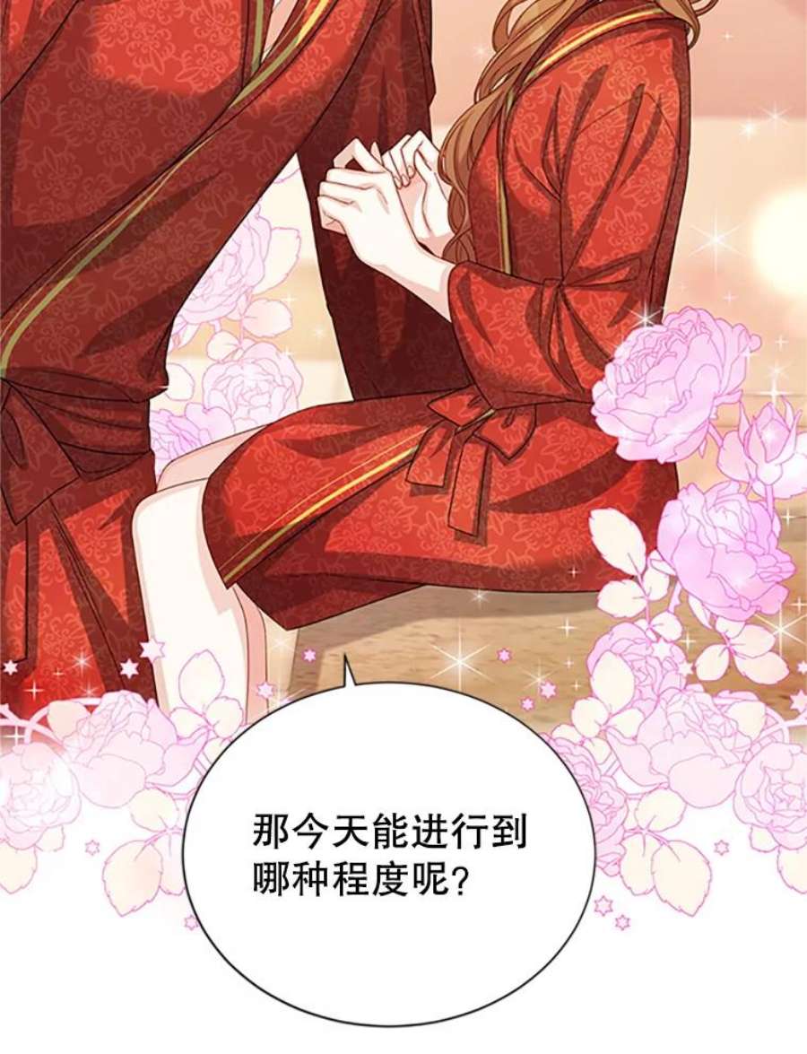 虚名的公爵之妻61.更进一步