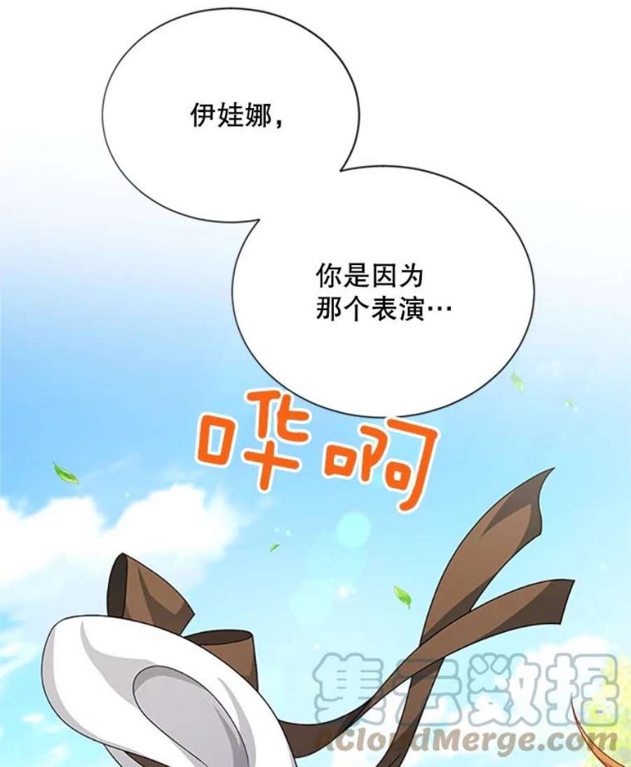 虚名的公爵之妻61.更进一步