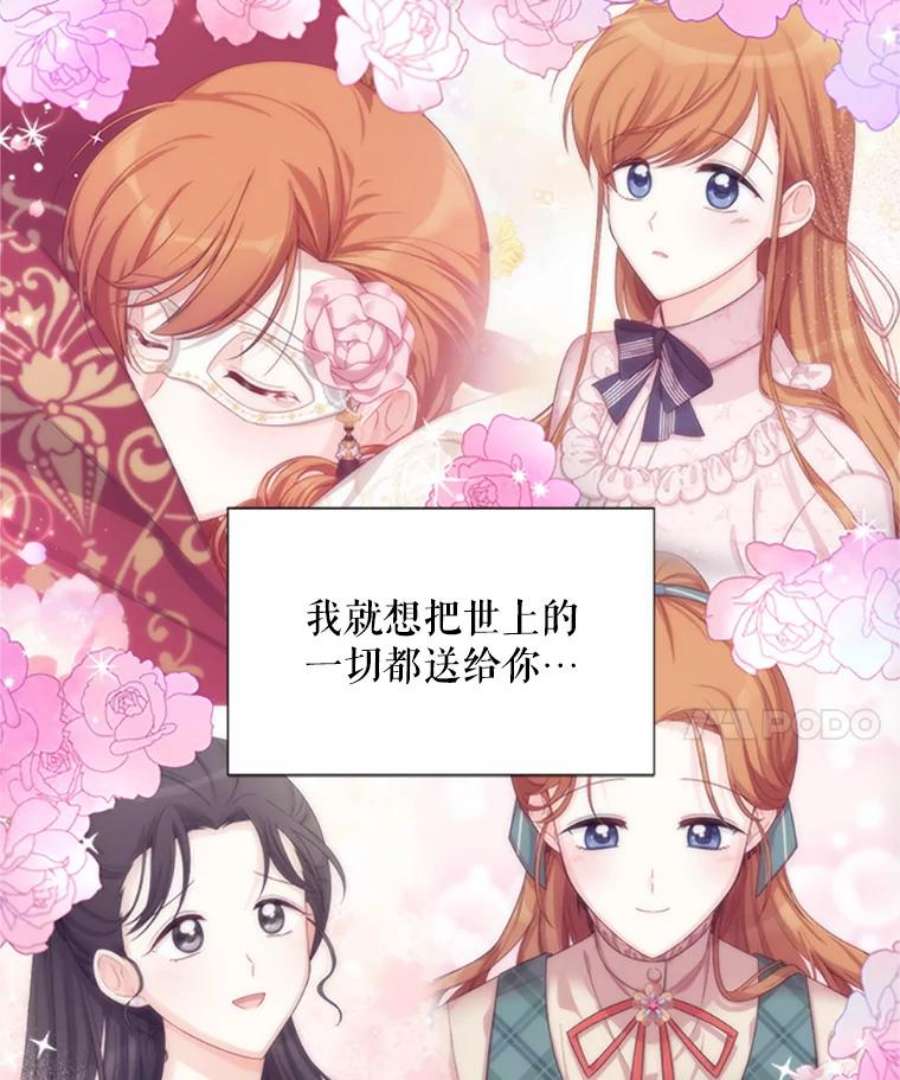 虚名的公爵之妻61.更进一步