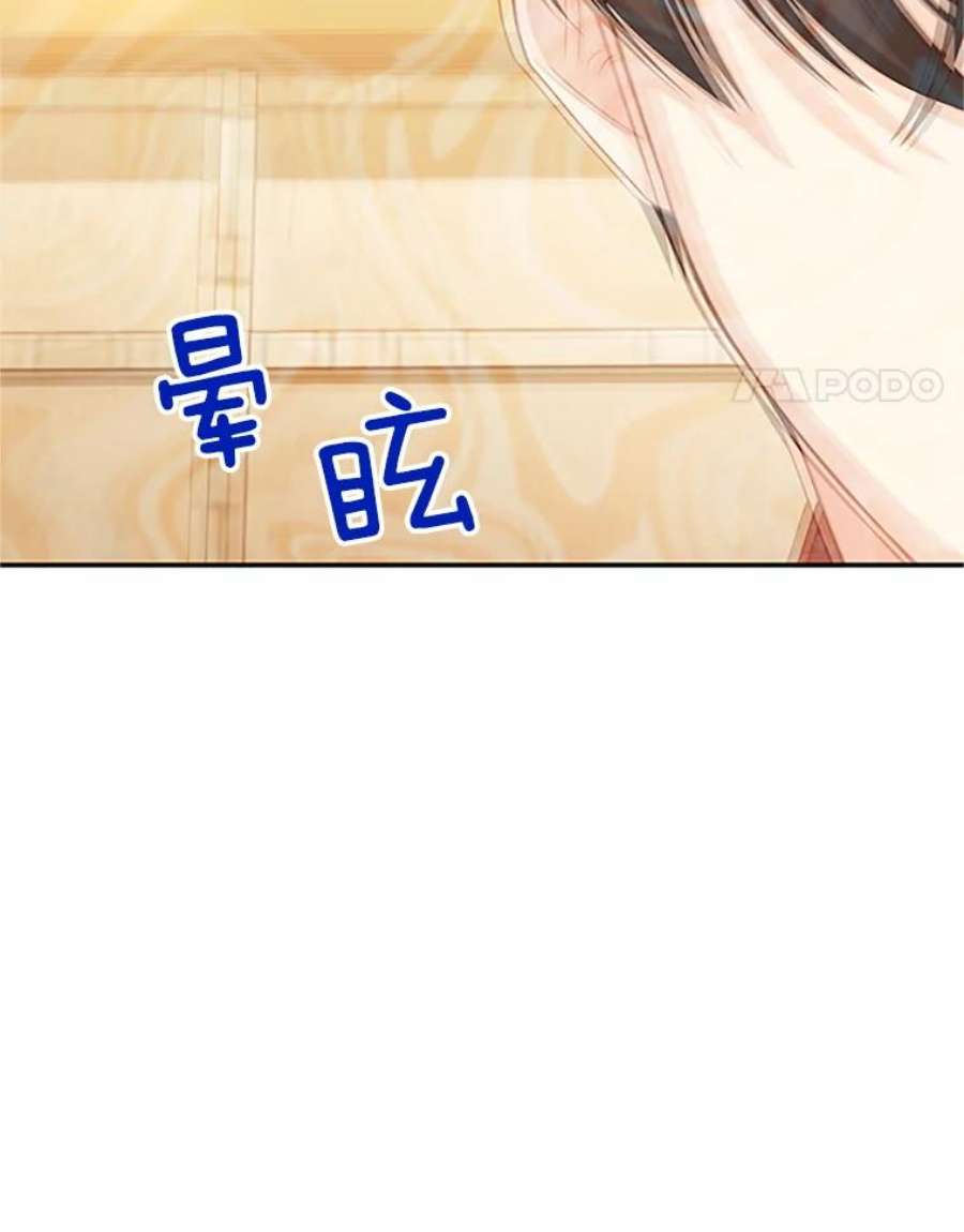 虚名的公爵之妻61.更进一步
