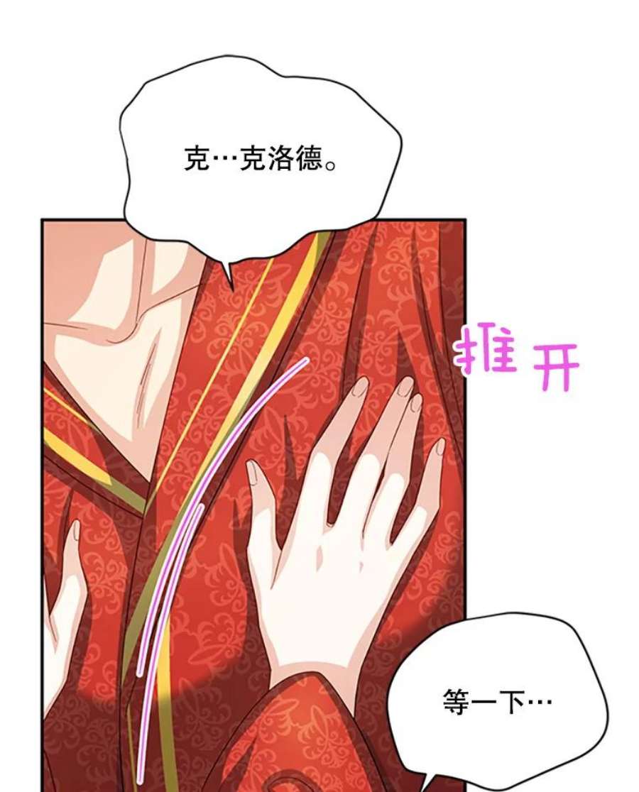 虚名的公爵之妻61.更进一步