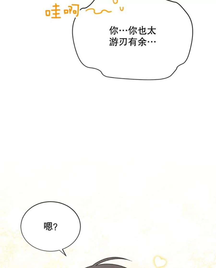 虚名的公爵之妻61.更进一步