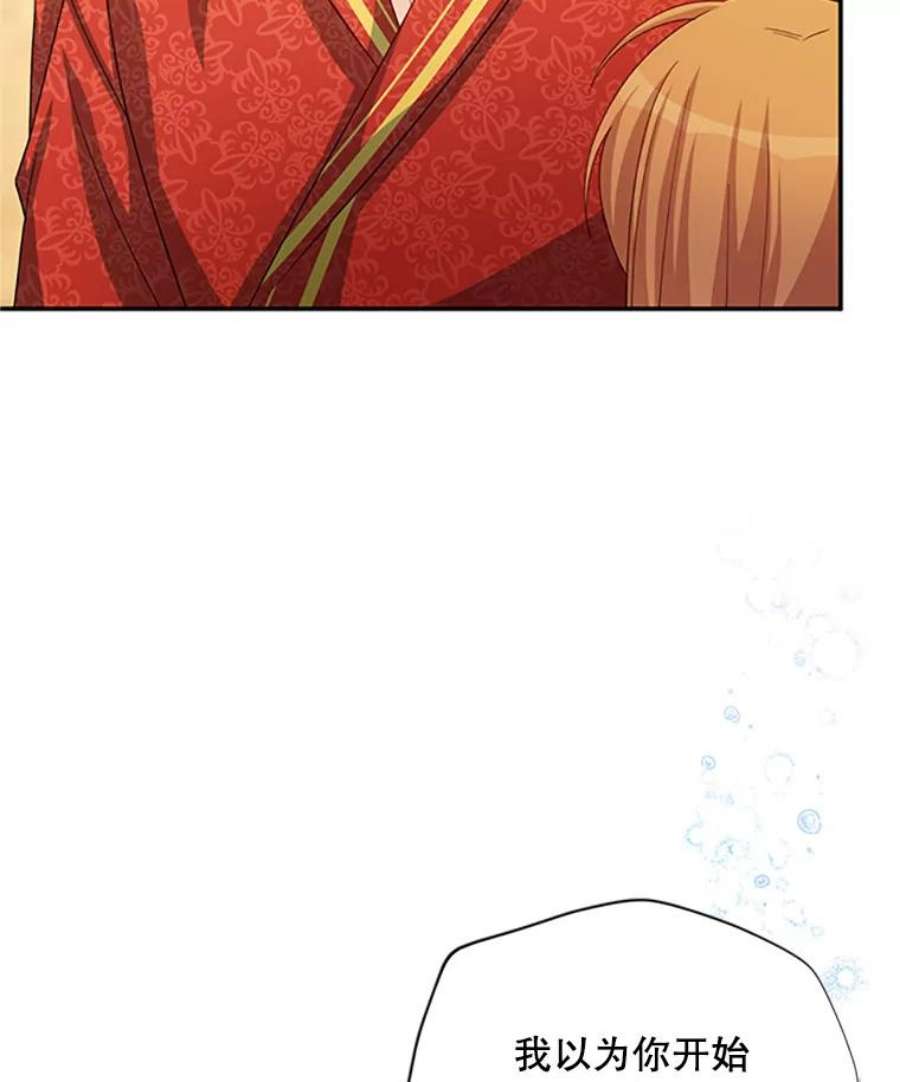 虚名的公爵之妻61.更进一步