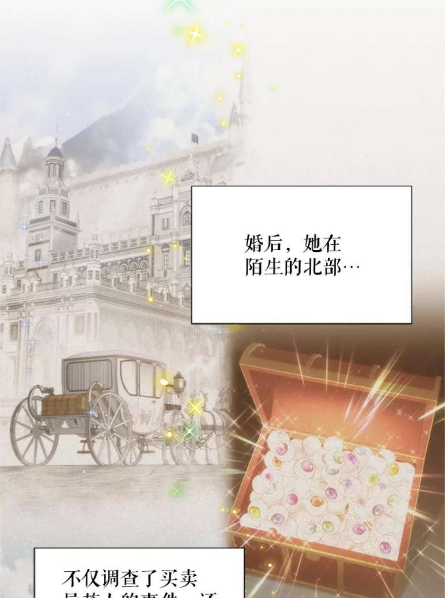 虚名的公爵之妻61.更进一步