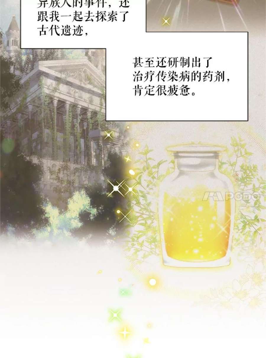 虚名的公爵之妻61.更进一步