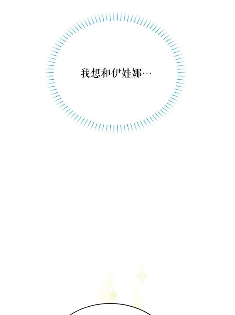 虚名的公爵之妻61.更进一步