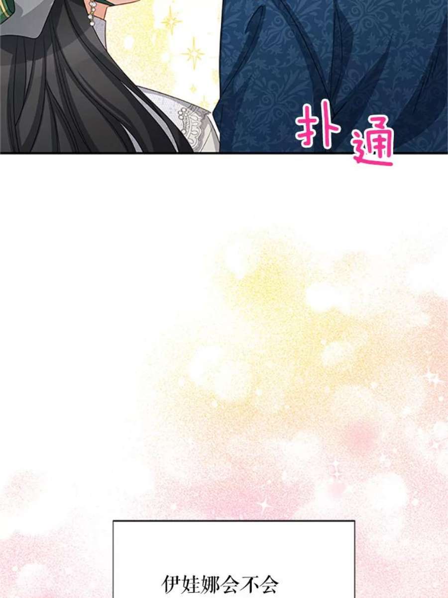虚名的公爵之妻61.更进一步