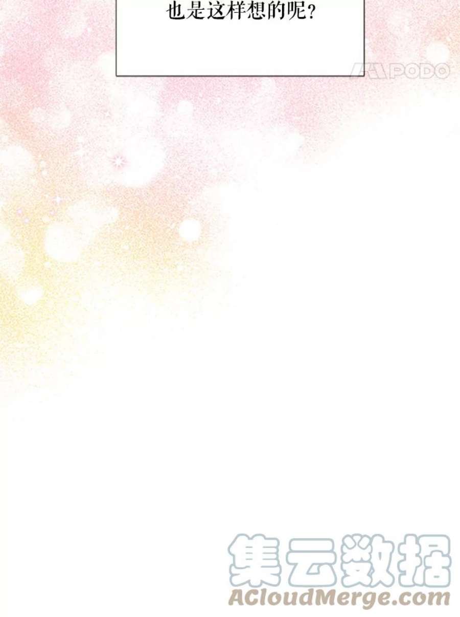 虚名的公爵之妻61.更进一步