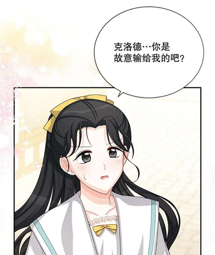 虚名的公爵之妻61.更进一步