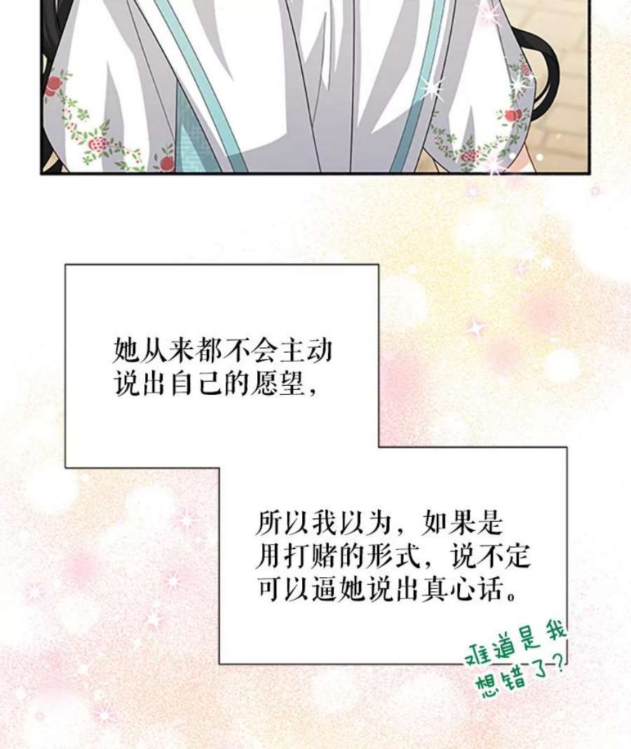 虚名的公爵之妻61.更进一步