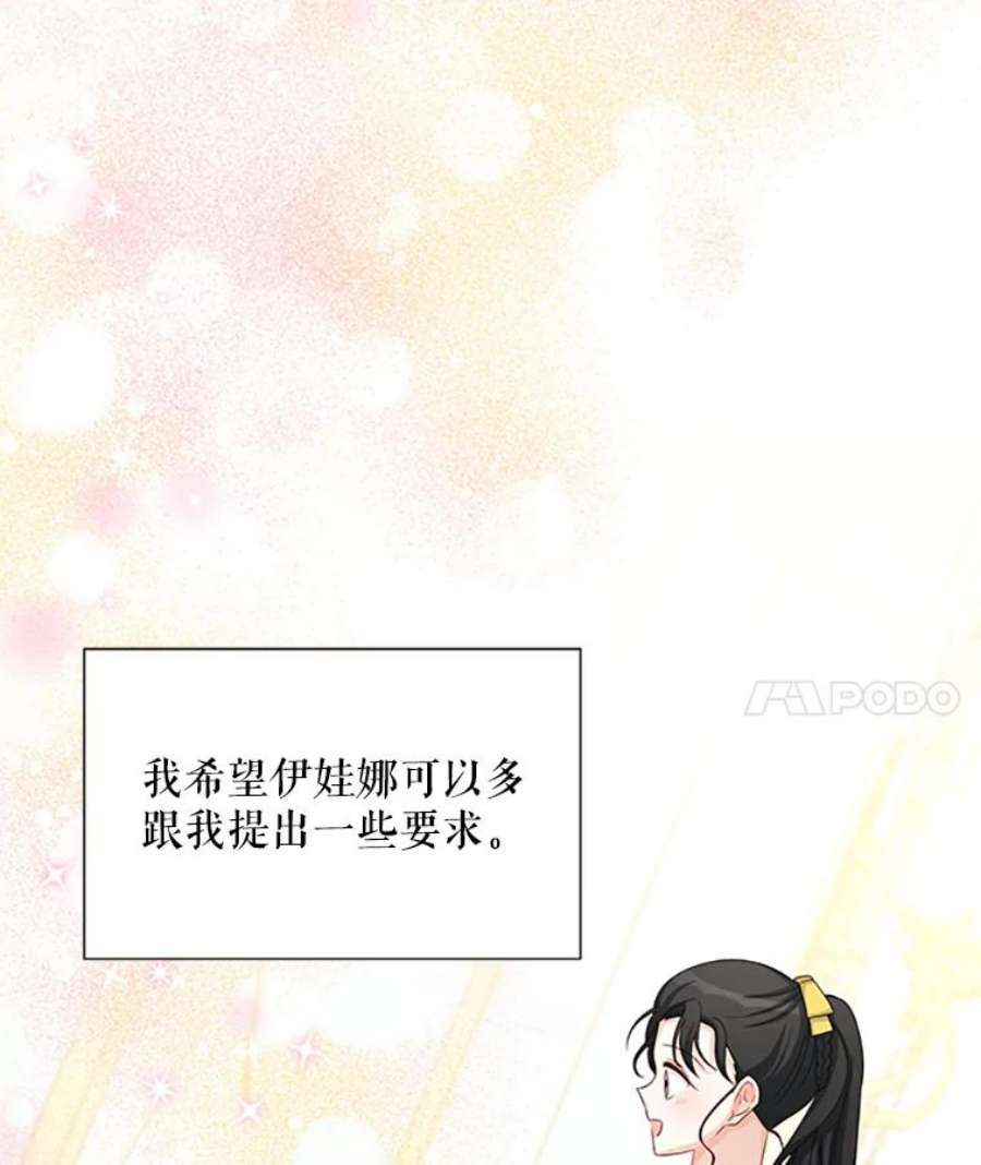虚名的公爵之妻61.更进一步